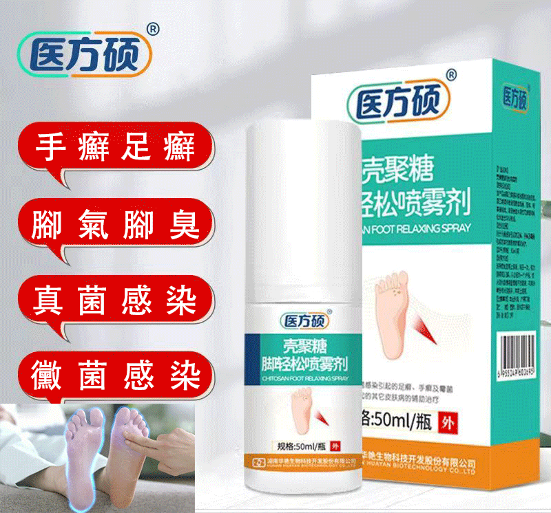 【醫方碩脚氣噴霧】_腳蘚、腳氣的終極剋星！_+只要輕輕一噴，深入肌膚底層，從源頭剷除腳蘚、腳氣的困擾